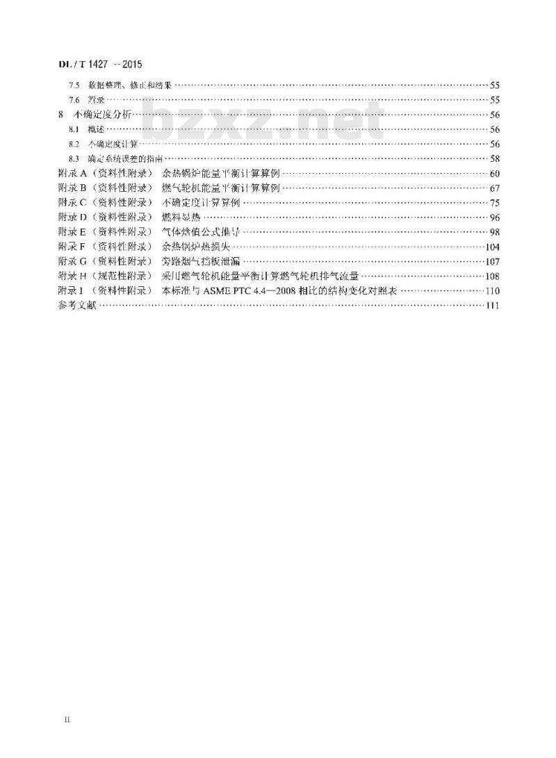 DL/T 1427-2015 联合循环余热锅炉性能试验规程