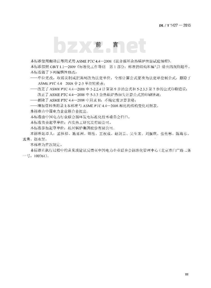 DL/T 1427-2015 联合循环余热锅炉性能试验规程