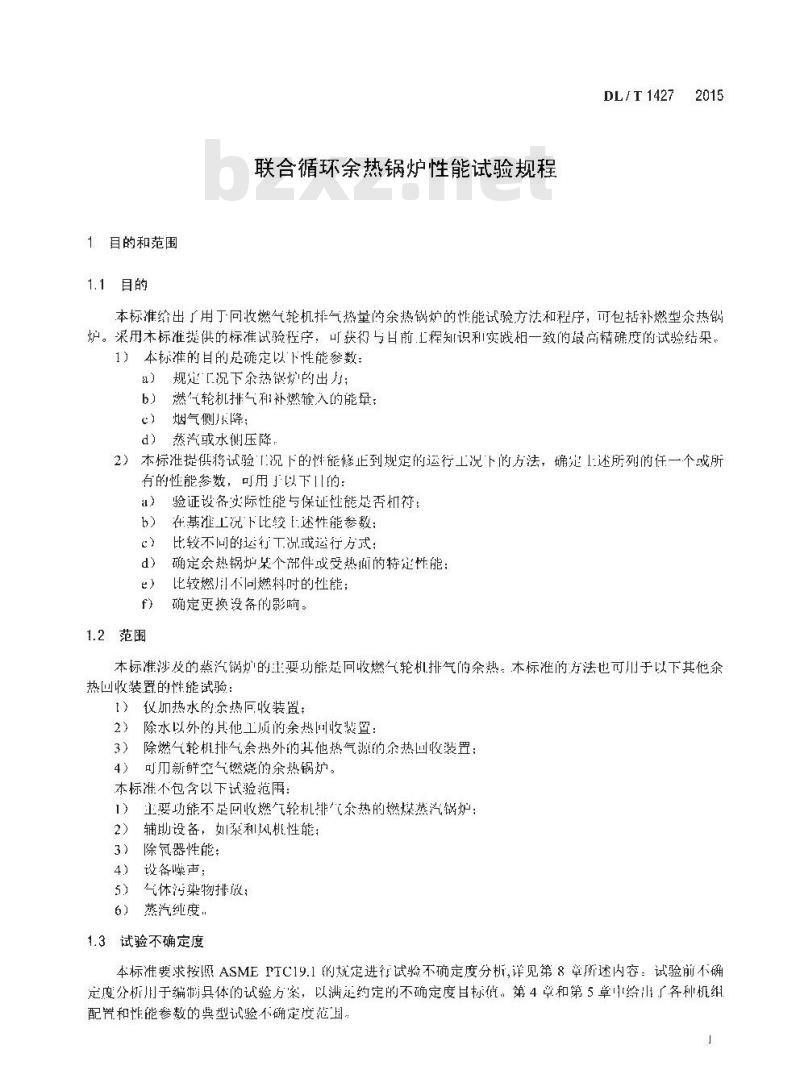 DL/T 1427-2015 联合循环余热锅炉性能试验规程