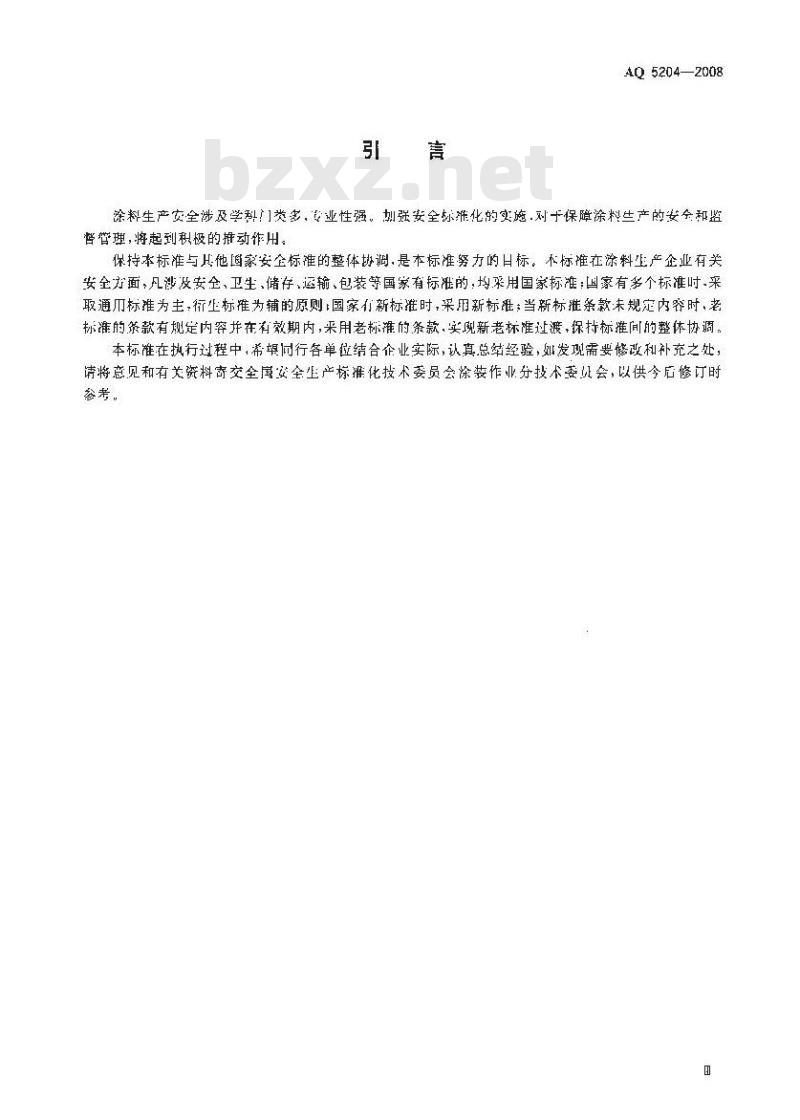 AQ 5204-2008 涂料生产企业安全技术规程