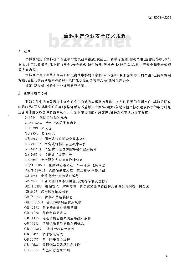 AQ 5204-2008 涂料生产企业安全技术规程