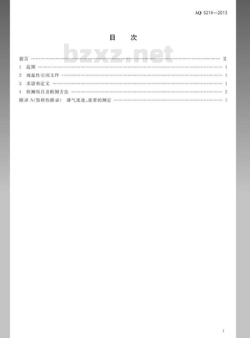 AQ 5214-2013 烘干设备安全性能检测方法