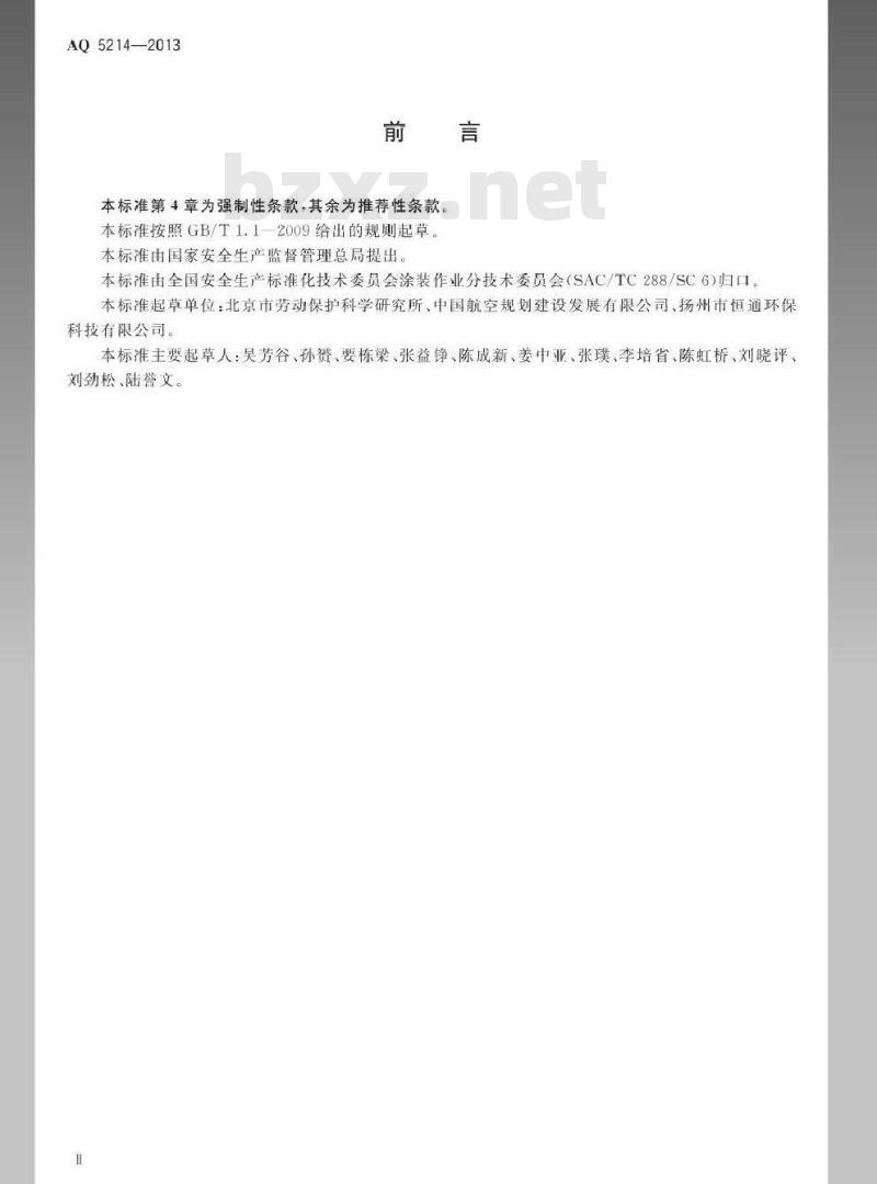 AQ 5214-2013 烘干设备安全性能检测方法