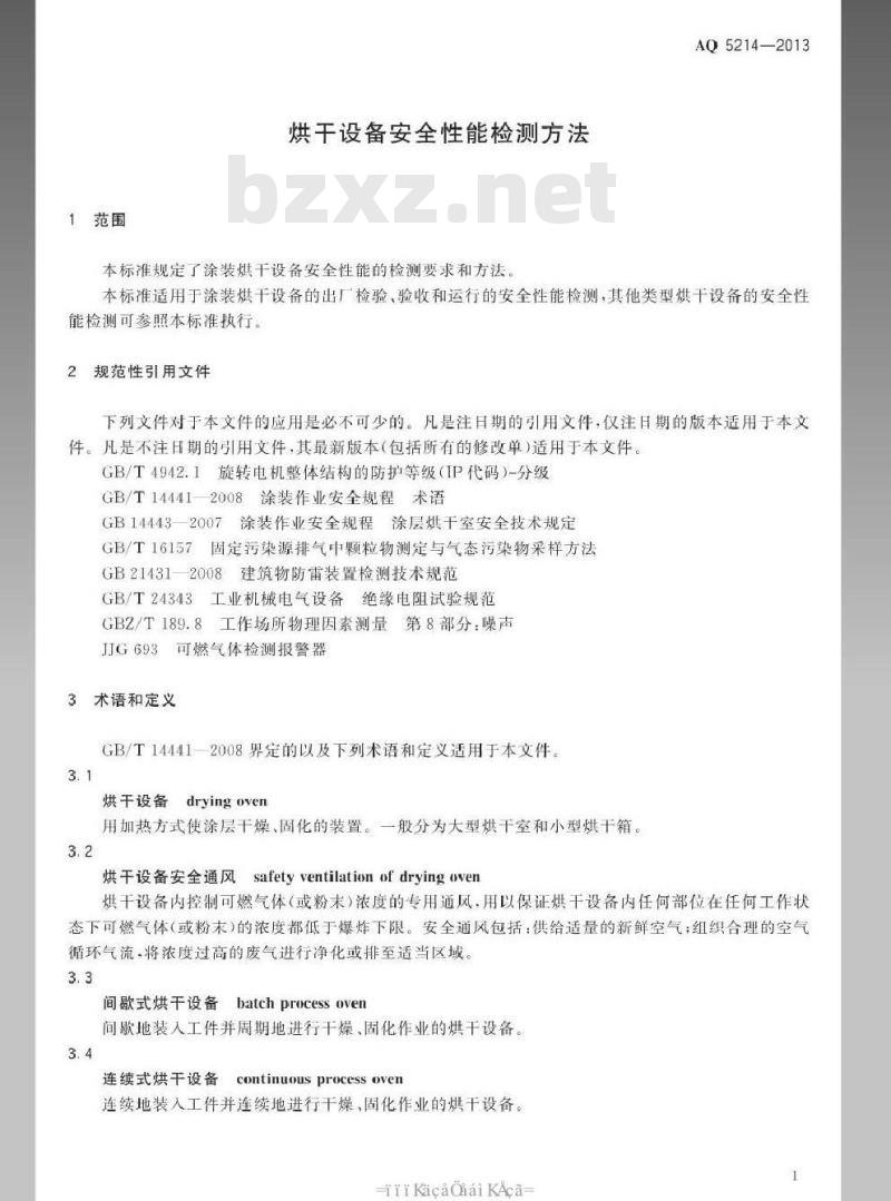 AQ 5214-2013 烘干设备安全性能检测方法