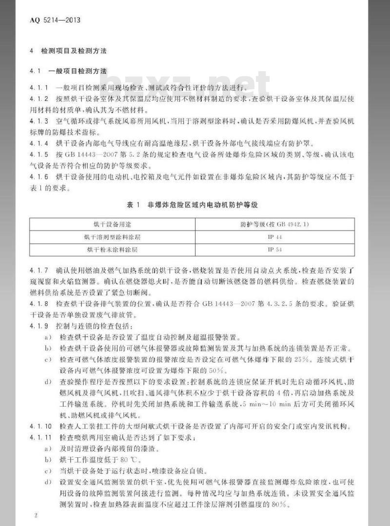 AQ 5214-2013 烘干设备安全性能检测方法