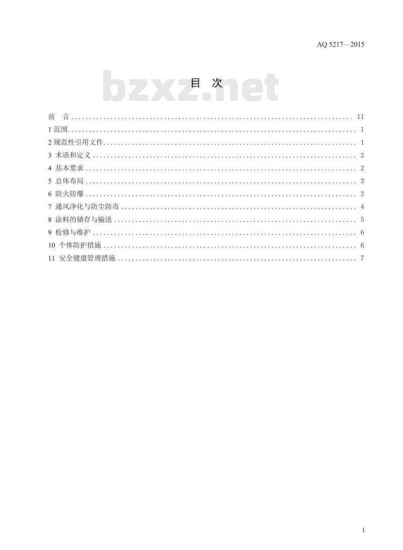 AQ 5217-2015 木器涂装职业安全健康要求