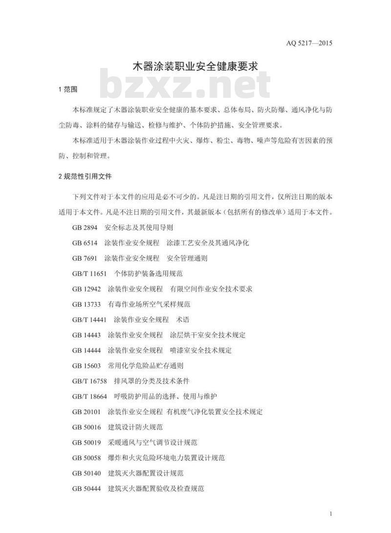 AQ 5217-2015 木器涂装职业安全健康要求