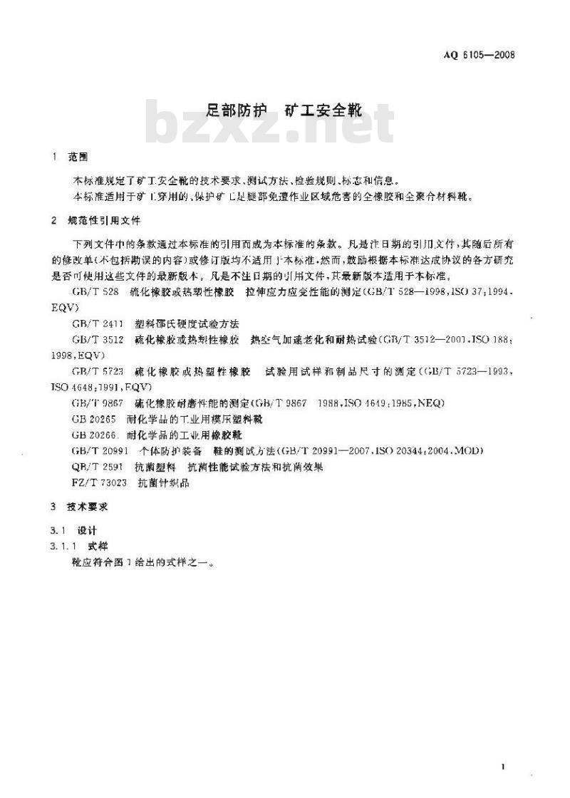 AQ 6105-2008 足部防护 矿工安全靴