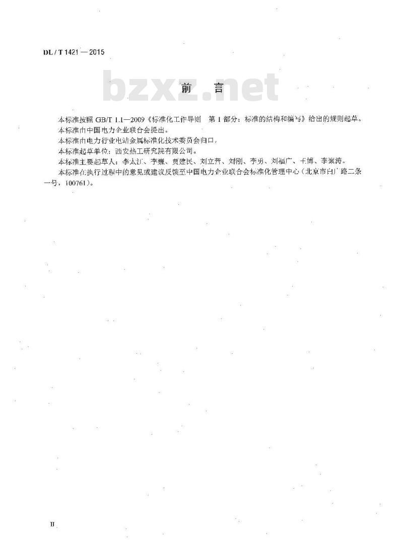 DL/T 1421-2015 脱硫浆液循环泵过流部件磨蚀损坏修复与防护技术导则