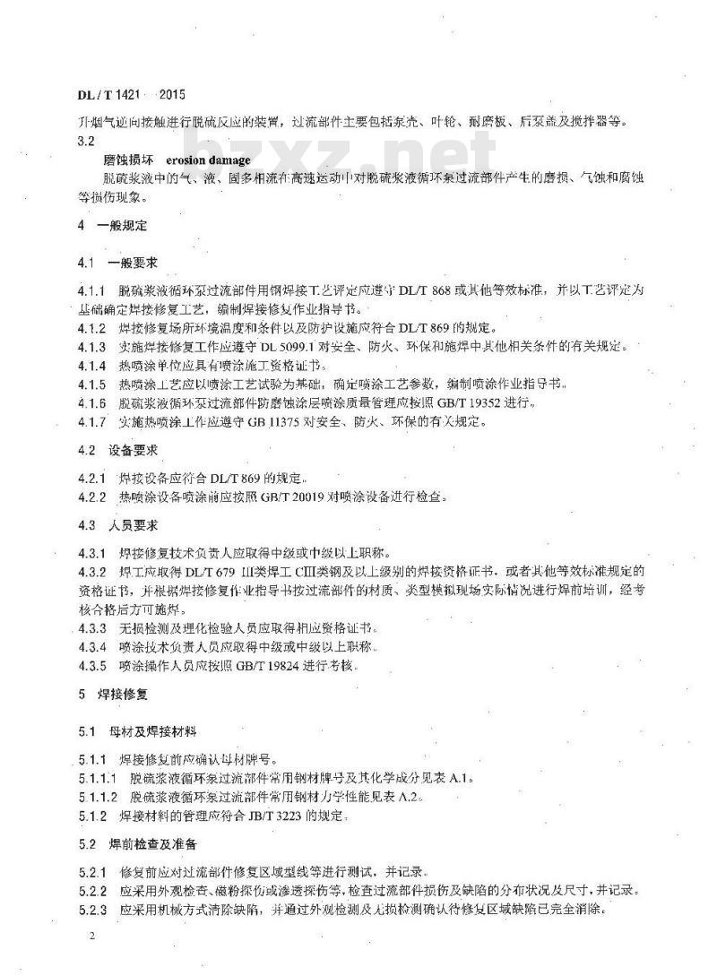 DL/T 1421-2015 脱硫浆液循环泵过流部件磨蚀损坏修复与防护技术导则