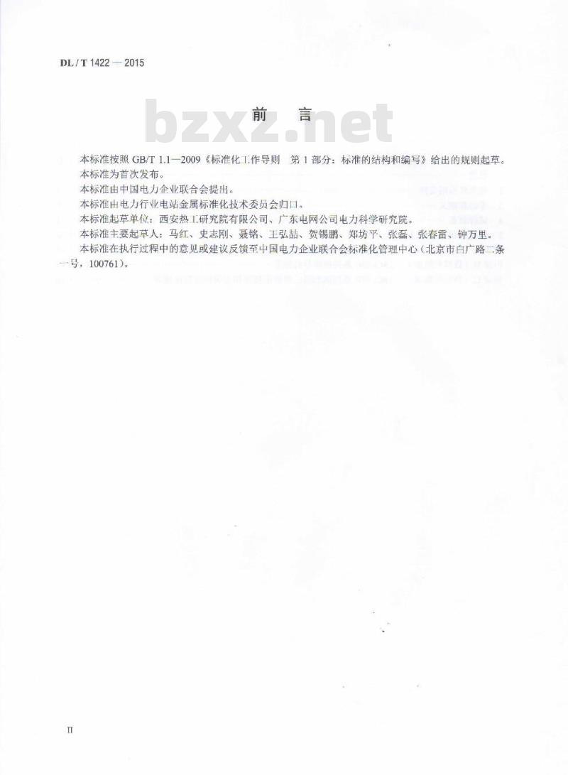 DL/T 1422-2015 18Cr-8Ni系列奥氏体不锈钢锅炉管显微组织老化评级标准