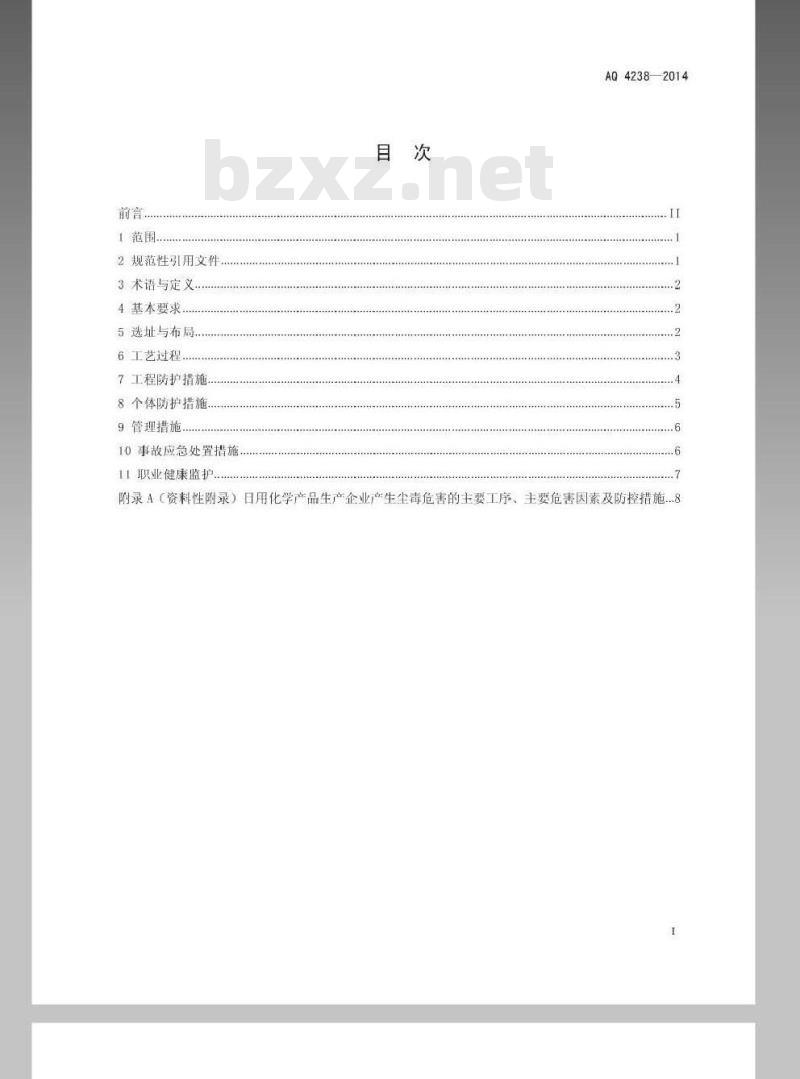 AQ 4238-2014 日用化学产品生产企业防尘防毒技术要求