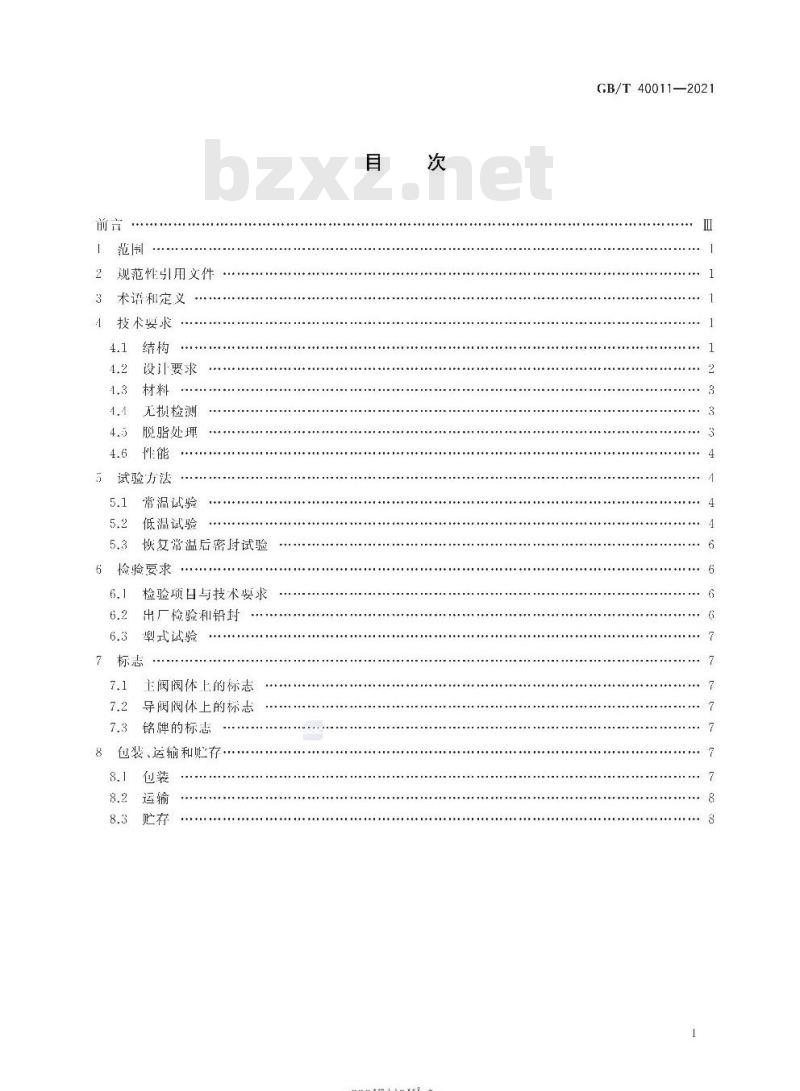 GB/T 40011-2021 低温先导式安全阀