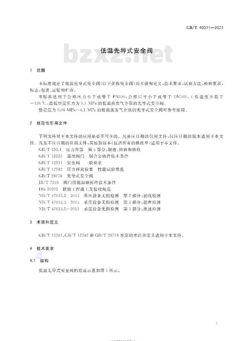 GB/T 40011-2021 低温先导式安全阀