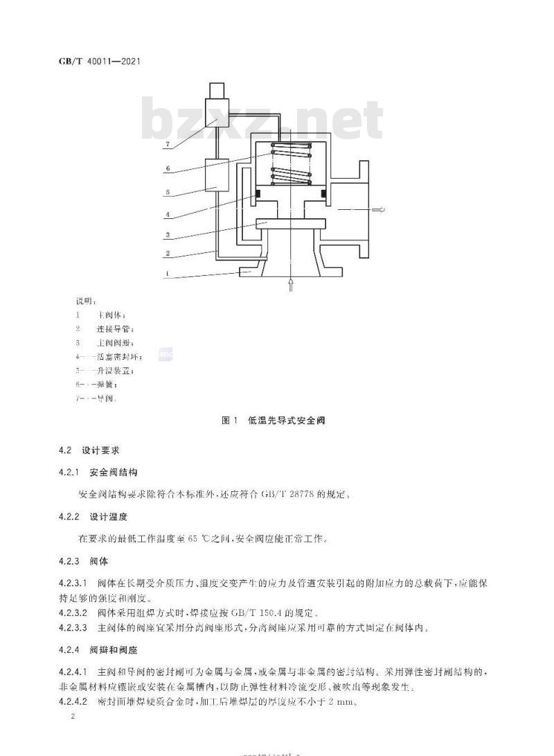 GB/T 40011-2021 低温先导式安全阀