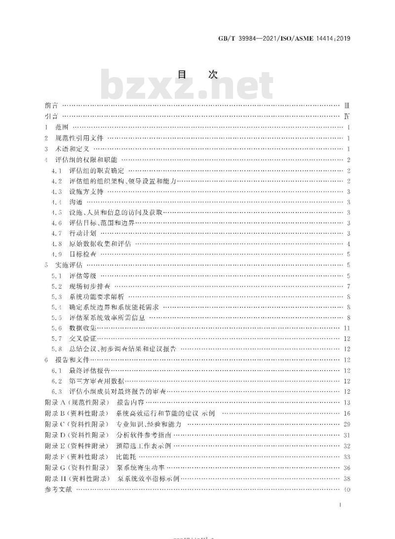 GB/T 39984-2021 泵系统能耗评估