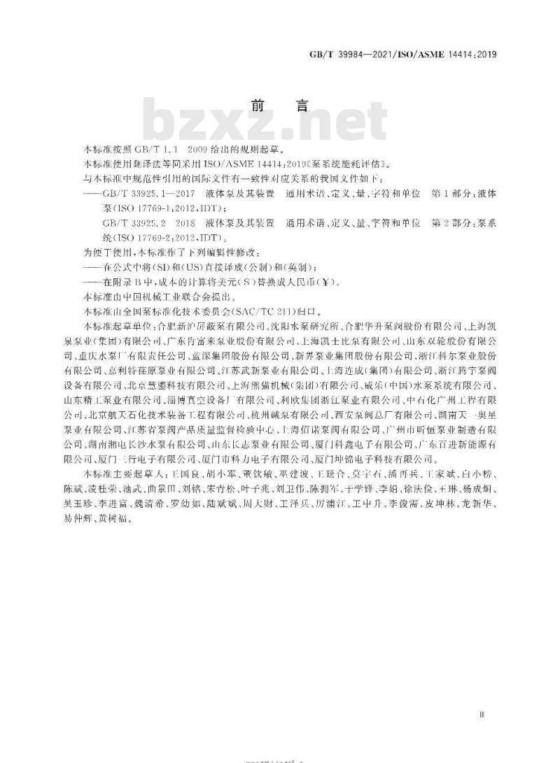 GB/T 39984-2021 泵系统能耗评估
