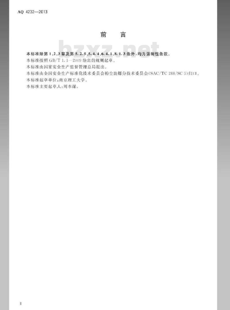 AQ 4232-2013 塑料生产系统粉尘防爆规范