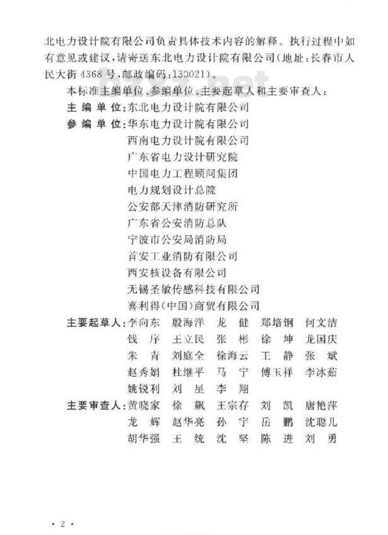 GB 50229-2019 火力发电厂与变电站设计防火标准