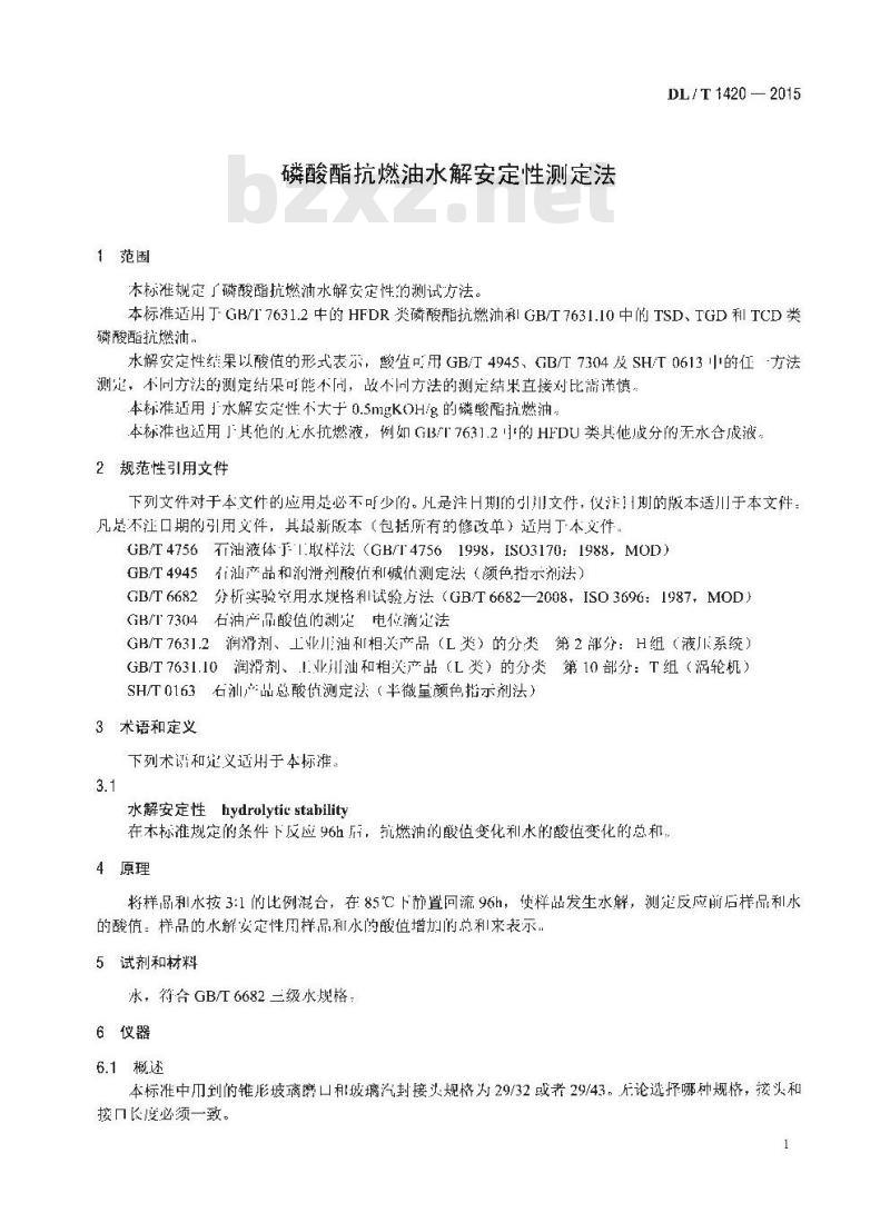 DL/T 1420-2015 磷酸酯抗燃油水解安定性测定法