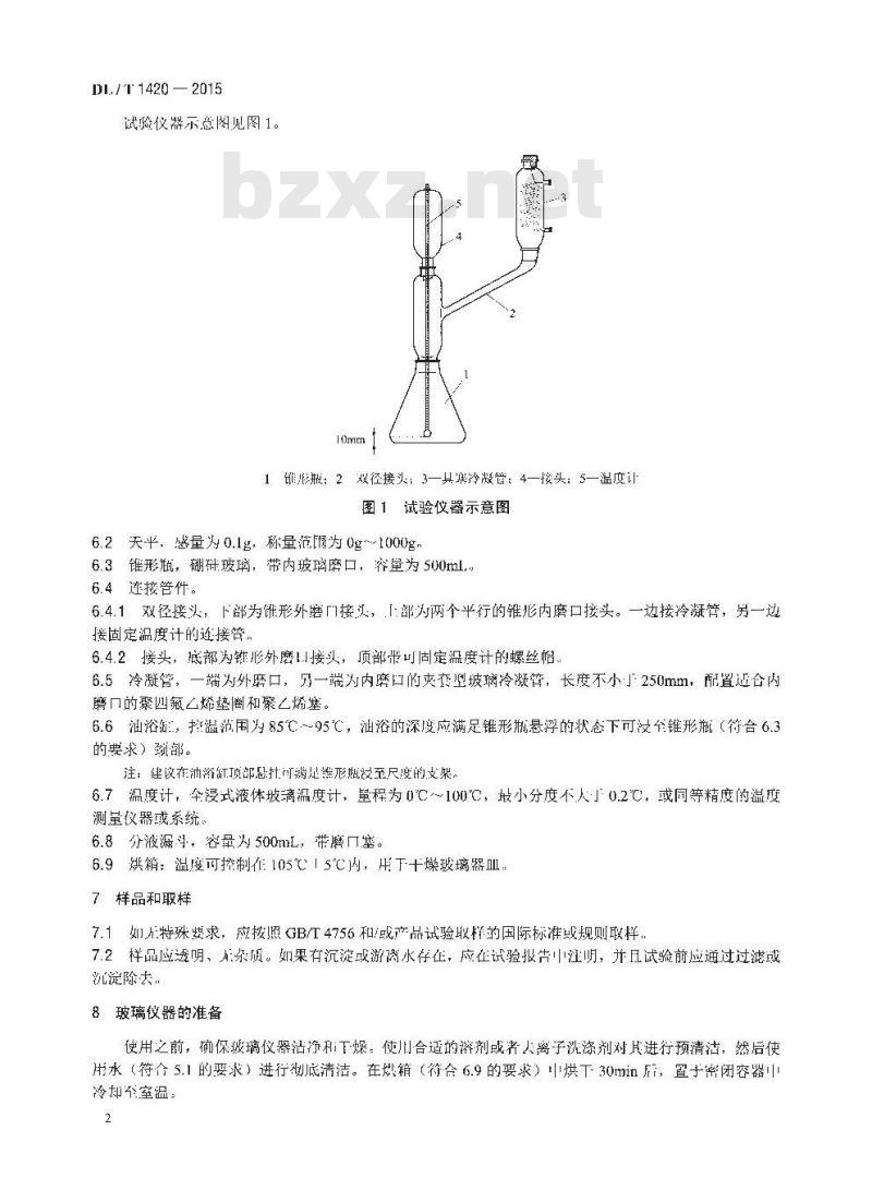 DL/T 1420-2015 磷酸酯抗燃油水解安定性测定法