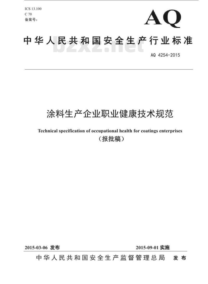 AQ 4254-2015 涂料生产企业职业健康技术规范