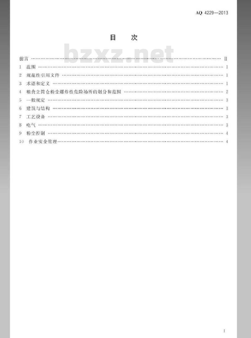 AQ 4229-2013 粮食立筒仓粉尘防爆安全规范