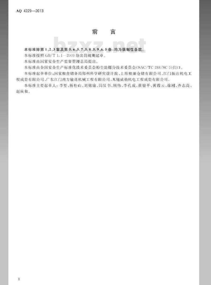 AQ 4229-2013 粮食立筒仓粉尘防爆安全规范