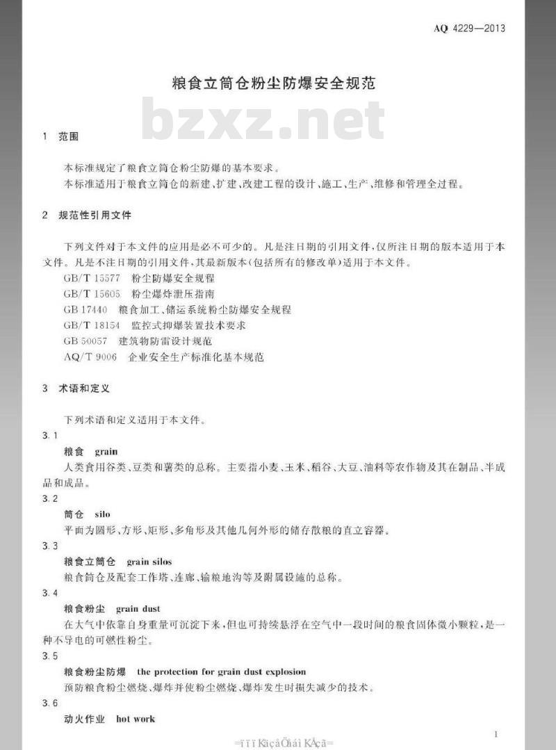 AQ 4229-2013 粮食立筒仓粉尘防爆安全规范