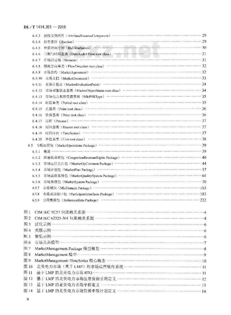 DL/T 1414.301-2015 电力市场通信&nbsp; 第301部分:公共信息模型