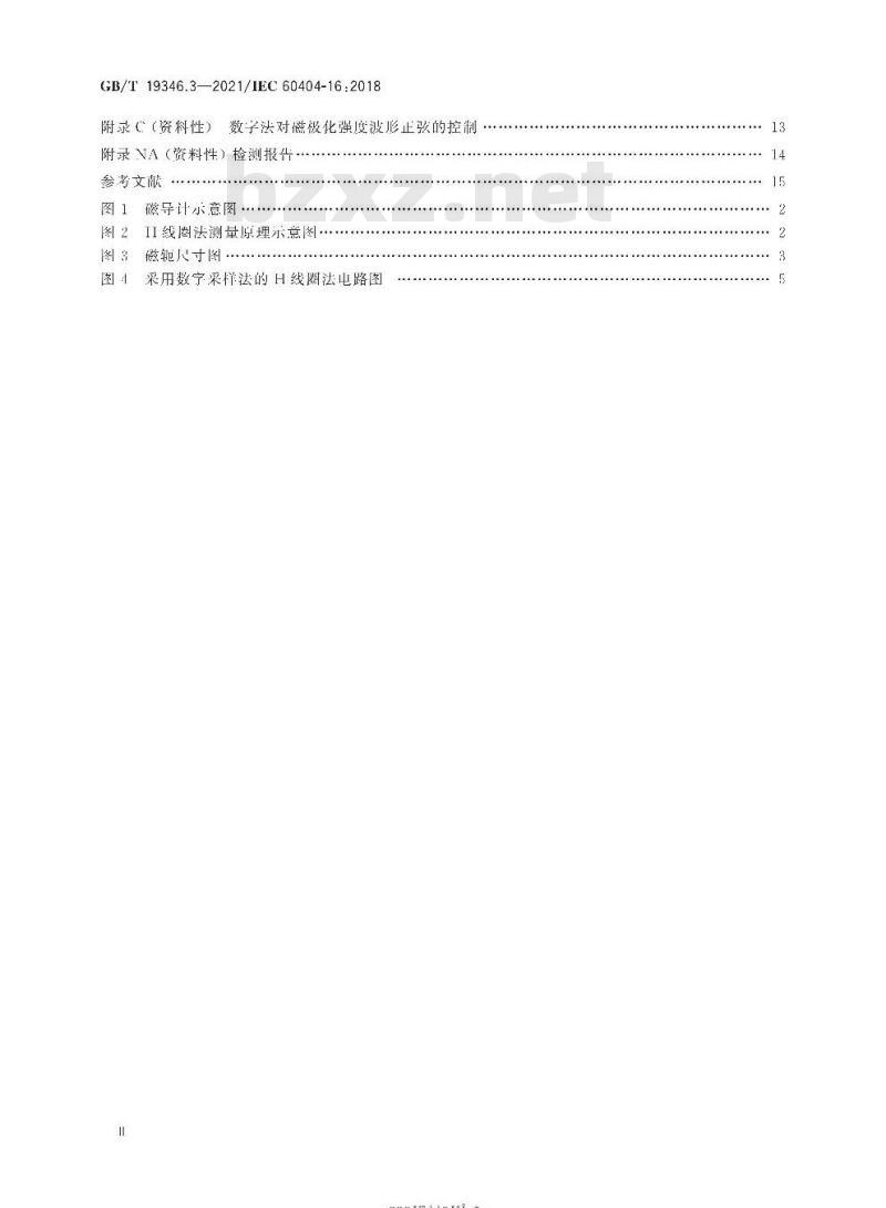 GB/T 19346.3-2021 非晶纳米晶合金测试方法第3部分:铁基非晶单片试样交流磁性能
