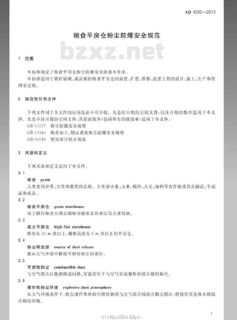 AQ 4230-2013 粮食平房仓粉尘防爆安全规范