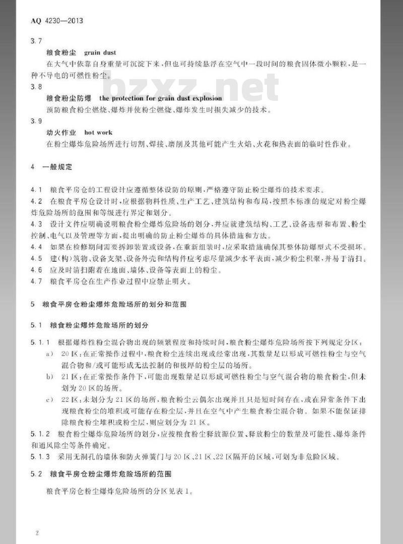 AQ 4230-2013 粮食平房仓粉尘防爆安全规范