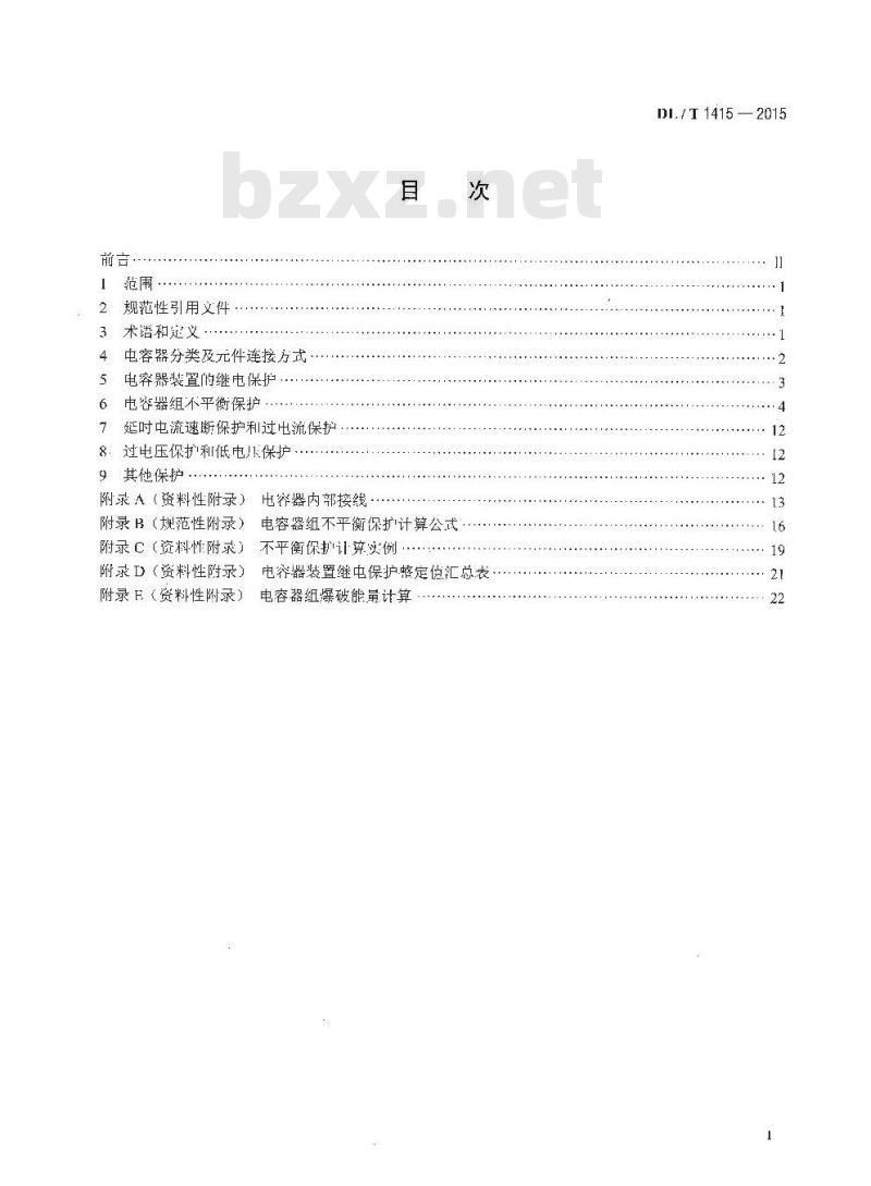 DL/T 1415-2015 高压并联电容器装置保护导则