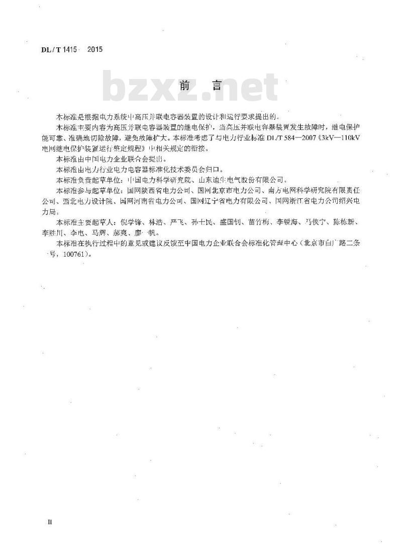 DL/T 1415-2015 高压并联电容器装置保护导则