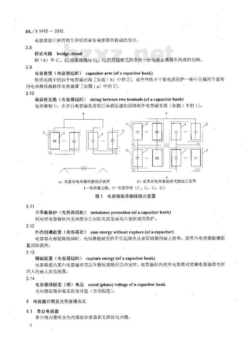 DL/T 1415-2015 高压并联电容器装置保护导则