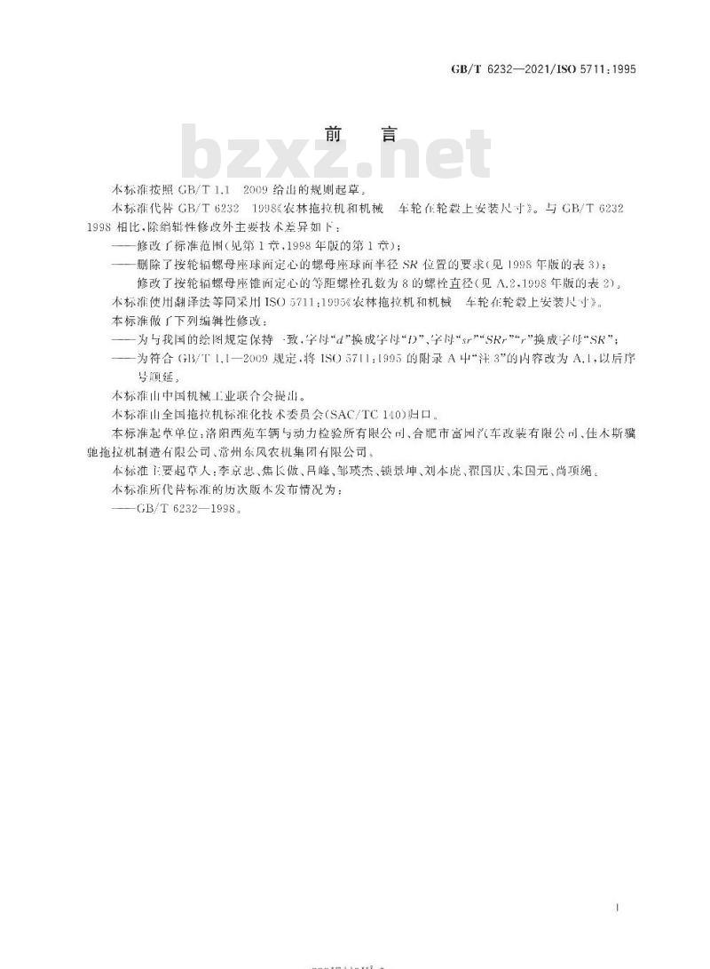 GB/T 6232-2021 农林拖拉机和机械车轮在轮毂上安装尺寸