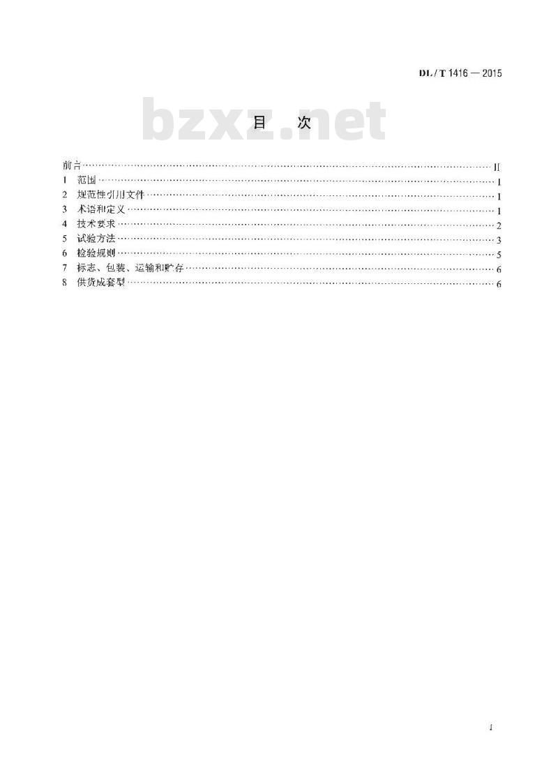 DL/T 1416-2015 超声波法局部放电测试仪通用技术条件