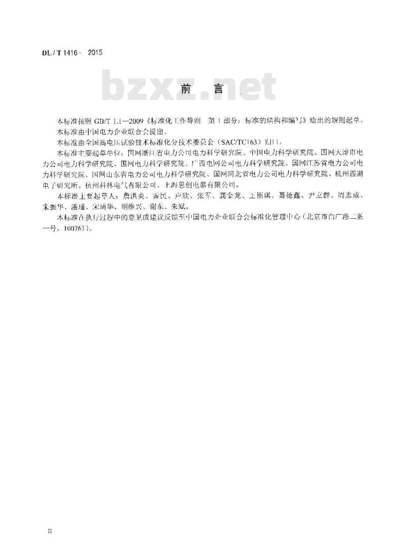 DL/T 1416-2015 超声波法局部放电测试仪通用技术条件