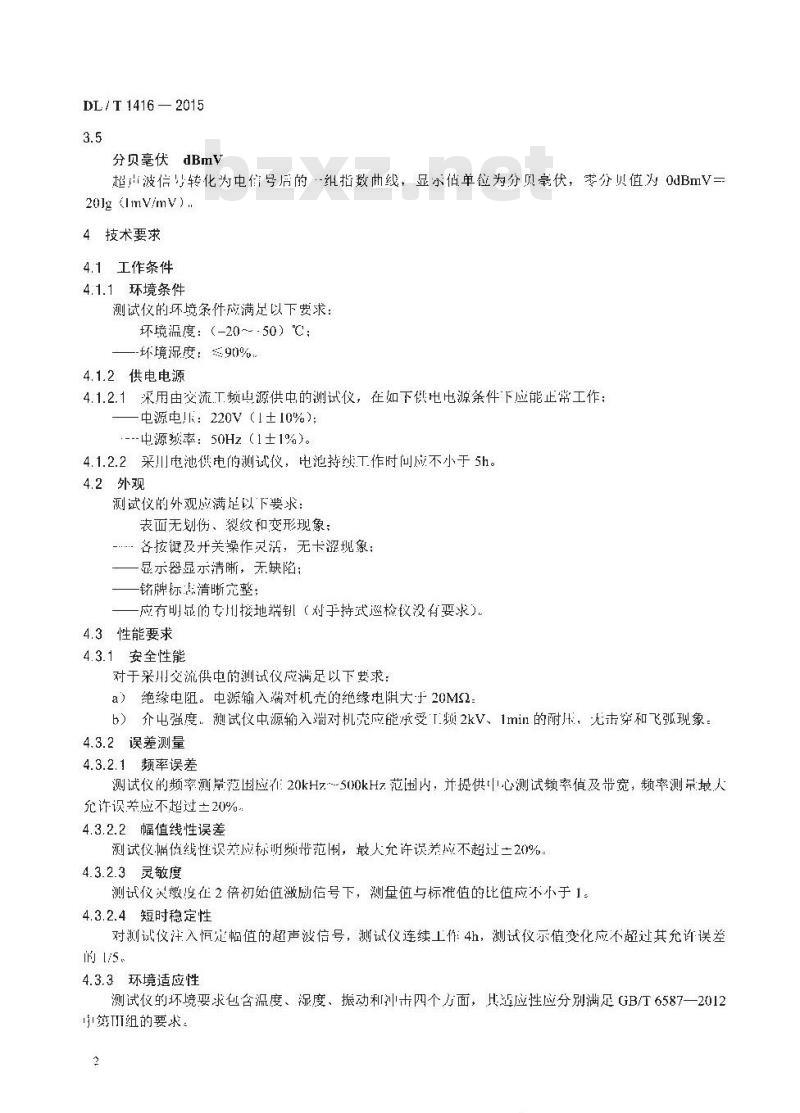 DL/T 1416-2015 超声波法局部放电测试仪通用技术条件