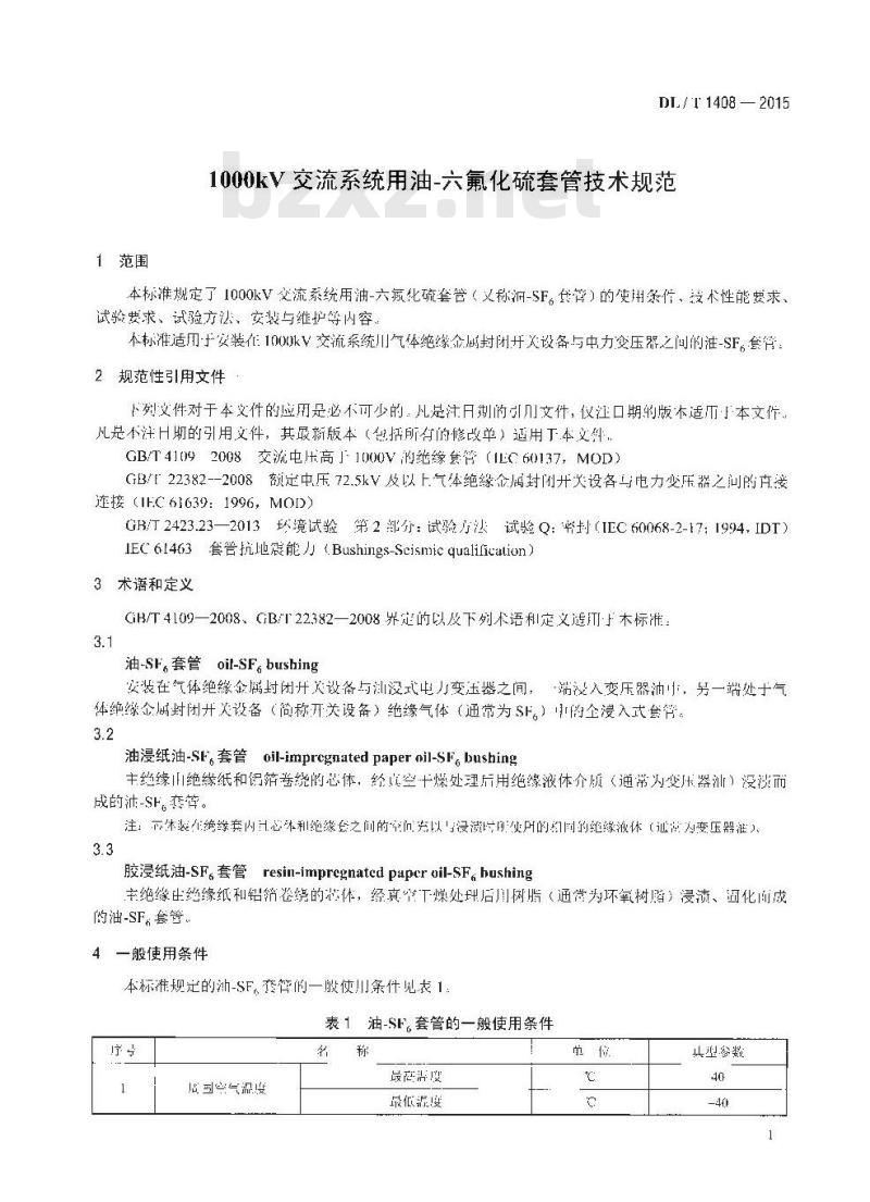 DL/T 1408-2015 1000kV交流系统用油-六氟化硫套管技术规范