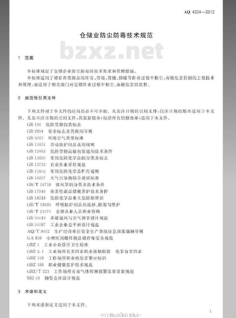 AQ 4224-2012 仓储业防尘防毒技术规范