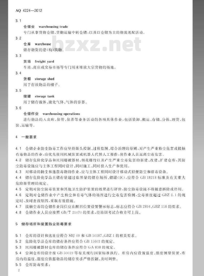AQ 4224-2012 仓储业防尘防毒技术规范
