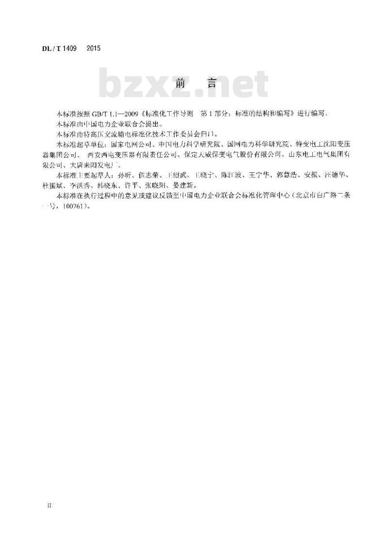 DL/T 1409-2015 发电厂用1000kV升压变压器技术规范