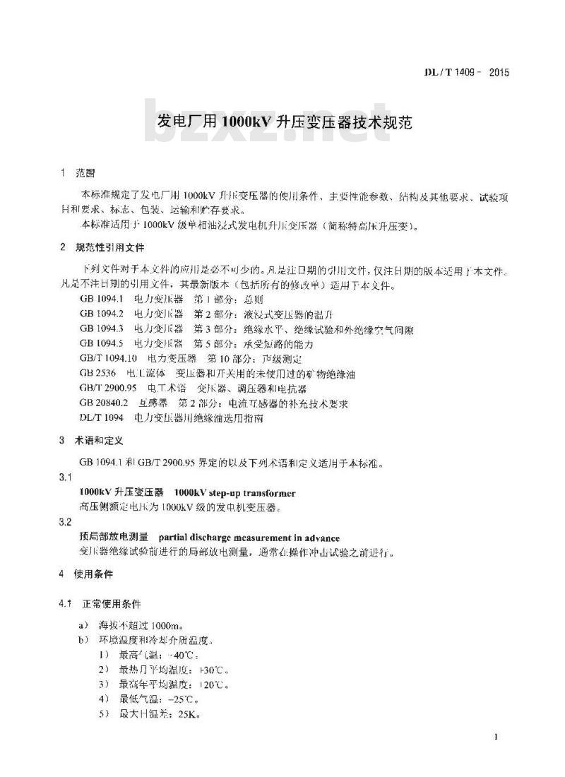 DL/T 1409-2015 发电厂用1000kV升压变压器技术规范