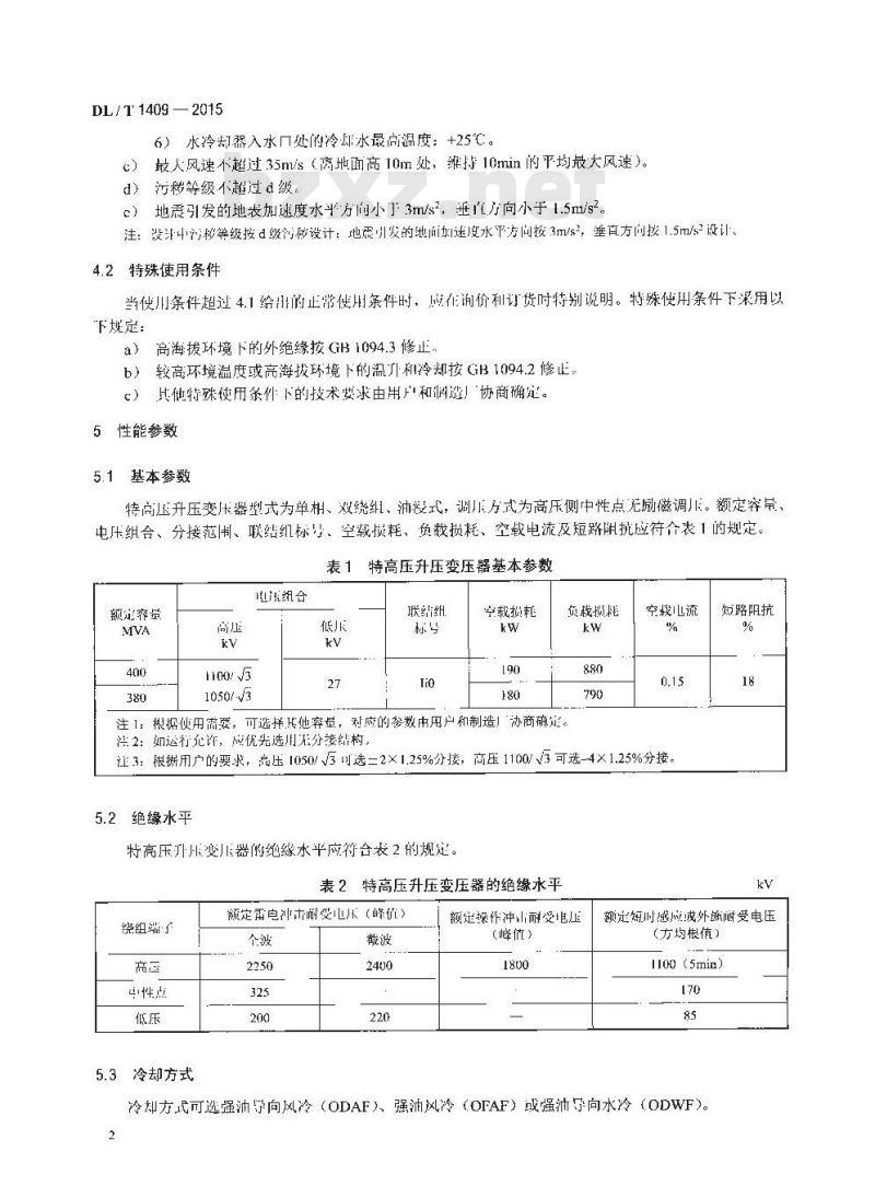 DL/T 1409-2015 发电厂用1000kV升压变压器技术规范