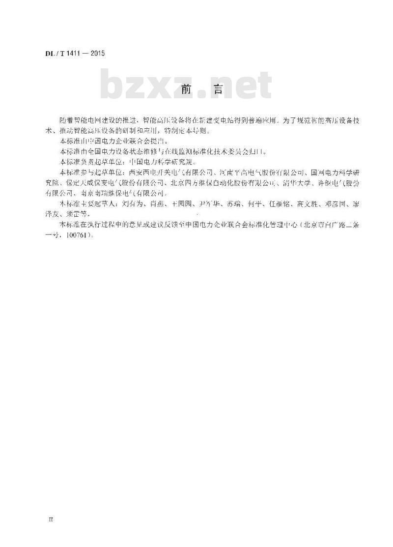 DL/T 1411-2015 智能高压设备技术导则