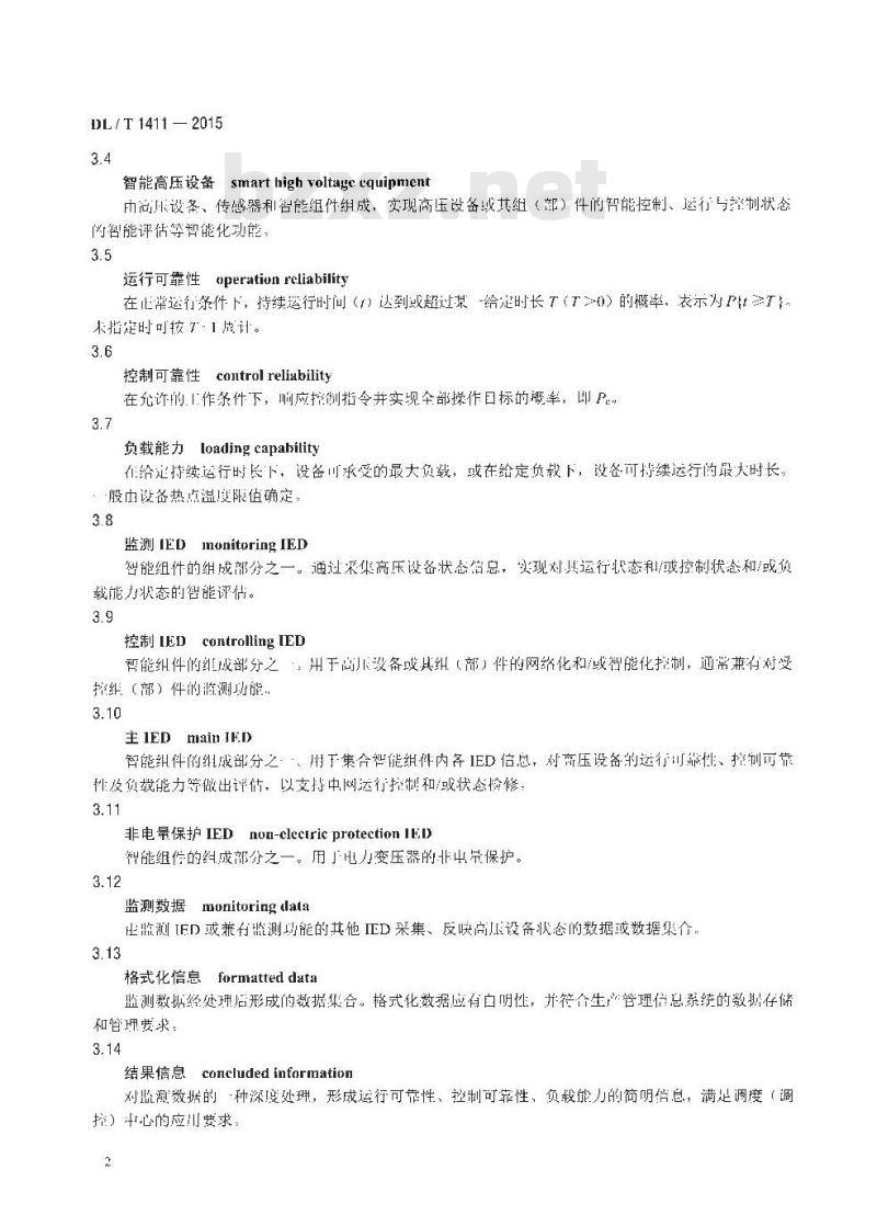 DL/T 1411-2015 智能高压设备技术导则