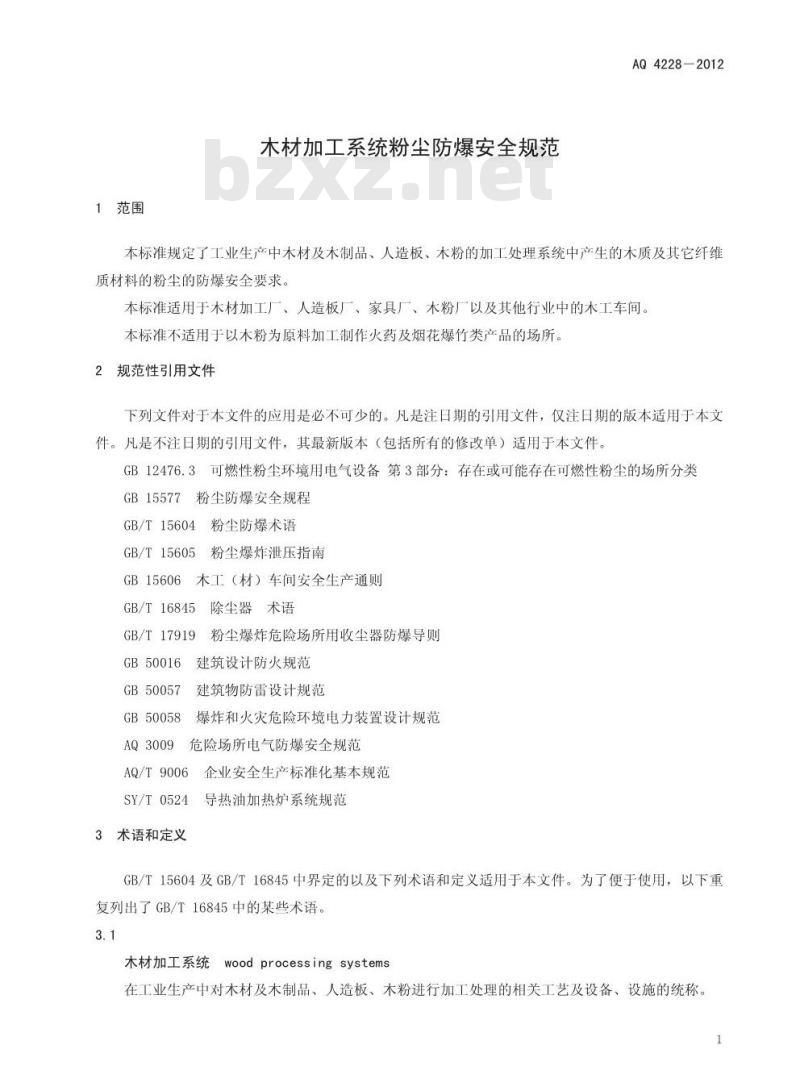 AQ 4228-2012 木材加工系统粉尘防爆安全规范