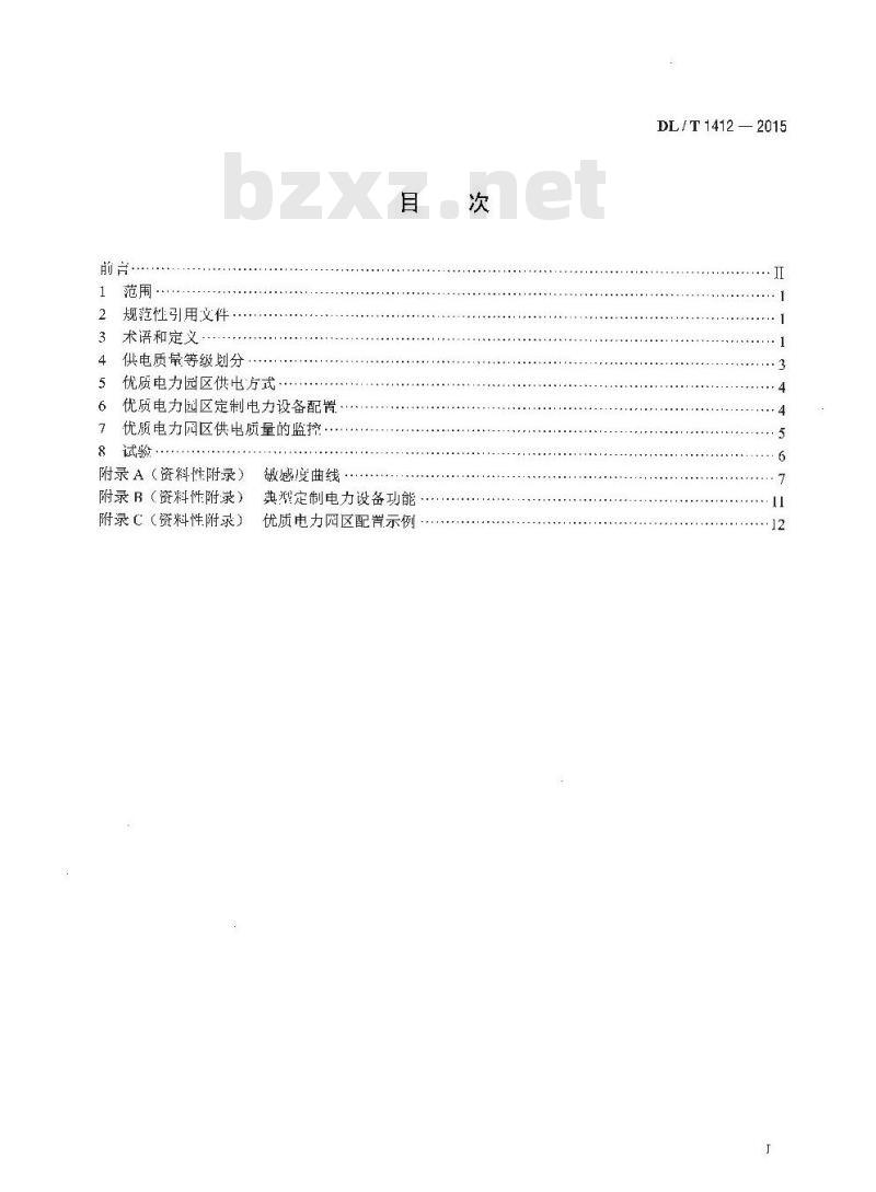 DL/T 1412-2015 优质电力园区供电技术规范